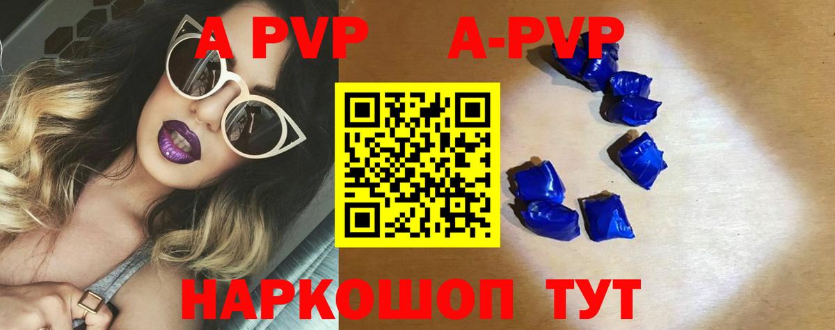APVP СК  Вход с VPN  Советская Гавань  Альфа ПВП крисы CK  наркошоп  APVP кристаллы 