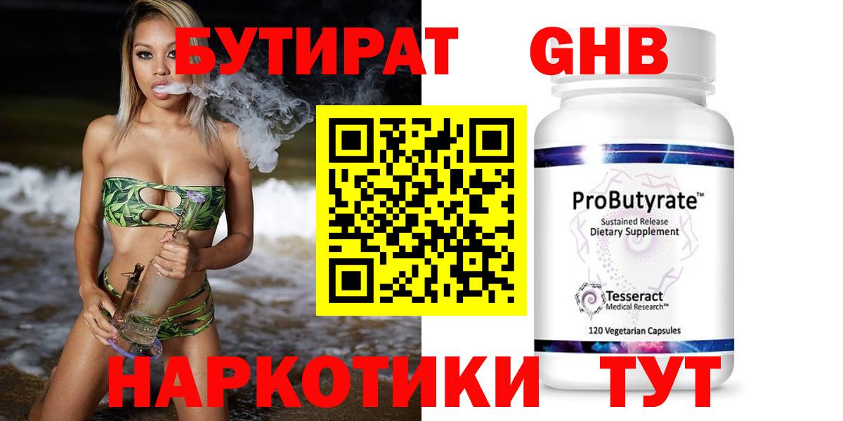 БУТИРАТ  Бутират буратино  Вход с VPN  Советская Гавань 