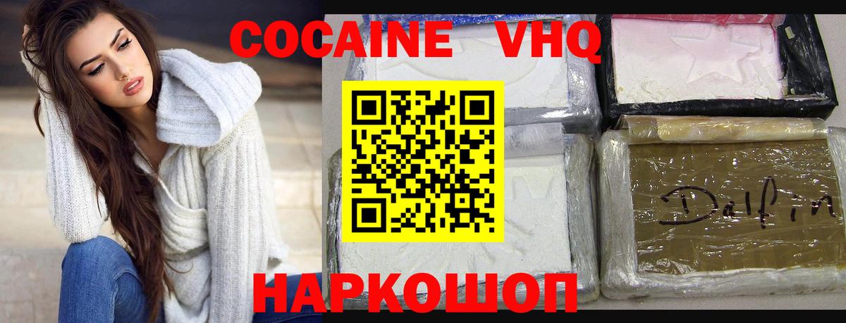 КОКАИН 97% Советская Гавань