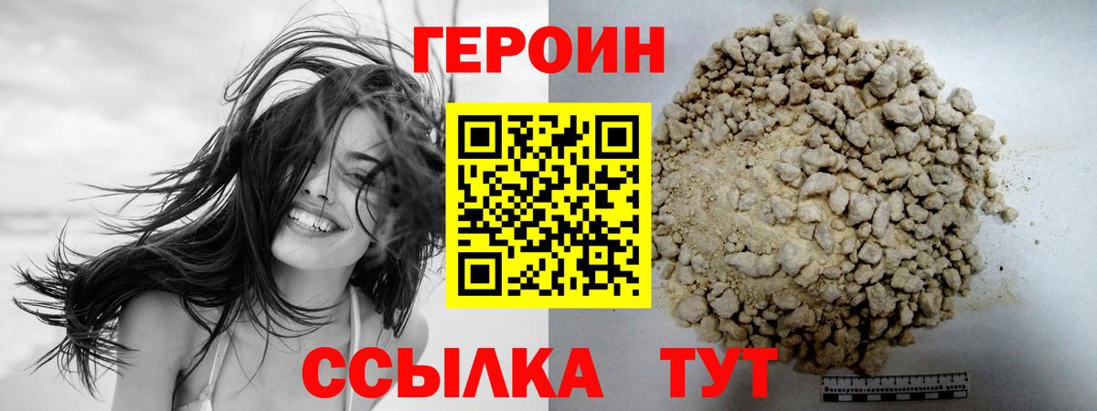 ГЕРОИН  Вход с VPN  Советская Гавань  ГЕРОИН герыч 
