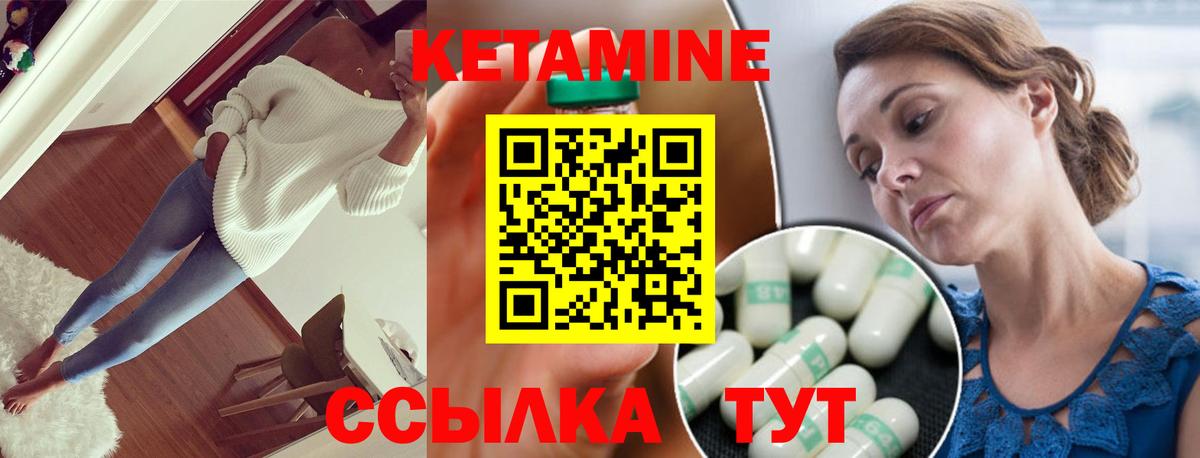 КЕТАМИН ketamine Советская Гавань
