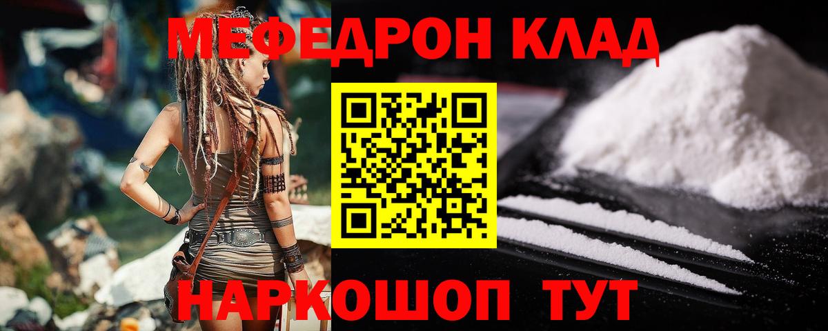 Меф мяу мяу мука Советская Гавань