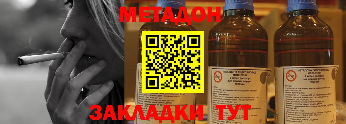 Советская Гавань  МЕТАДОН кристалл  Метадон VHQ  Вход с VPN 